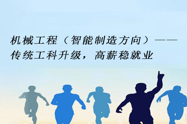 机械工程